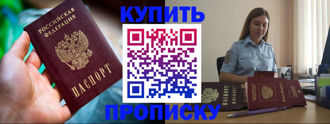 прописка законно в Норильске