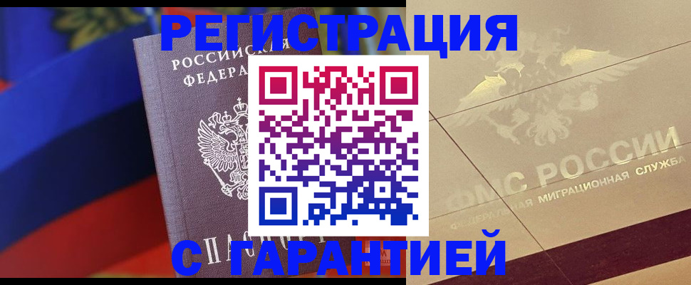 прописка регистрация в Норильске