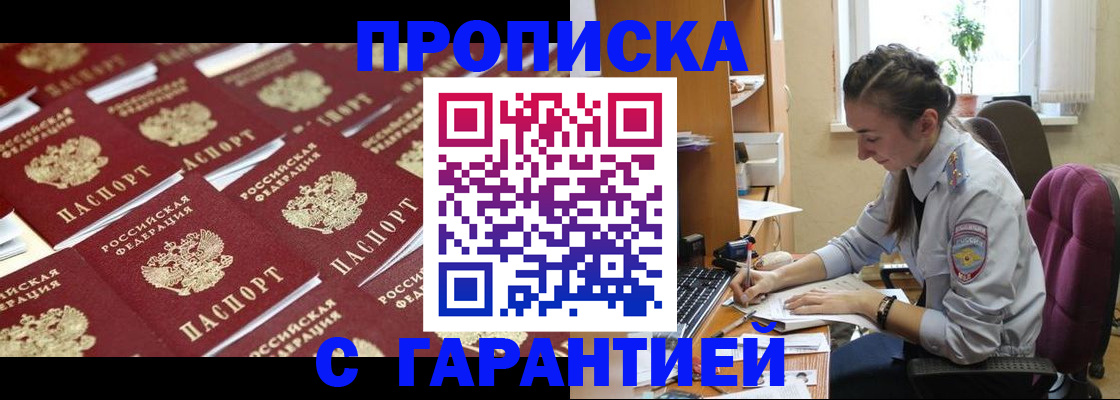 прописка ребенка в Норильске