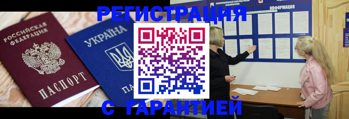 где прописаться в Норильске