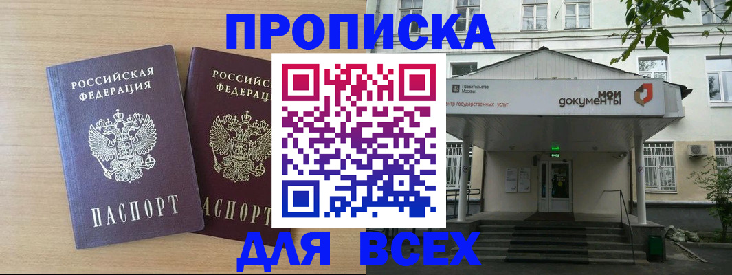 где прописаться в Норильске