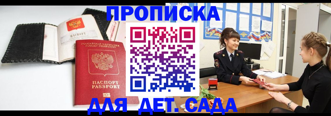 прописка для работы в Норильске